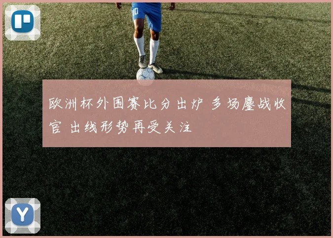 江苏女排对阵天津女排直播前瞻 两队争夺联赛关键胜负看点足